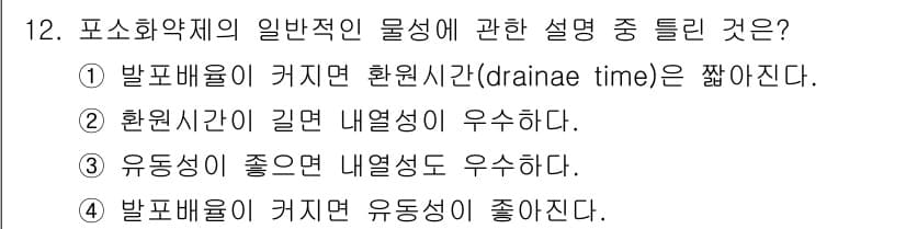 위험물기능장 2015년 12번 - 정답과 핵심 포인트를 검수 중인 기출문제