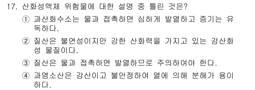위험물기능장 2015년 17번 - 정답과 핵심 포인트를 검수 중인 기출문제