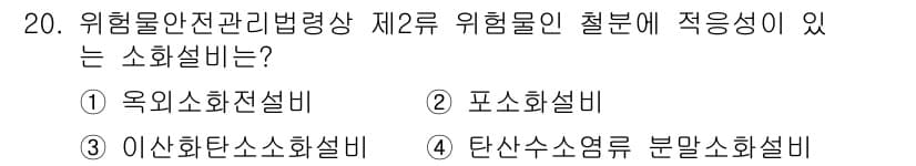 위험물기능장 2015년 20번 - 정답과 핵심 포인트를 검수 중인 기출문제