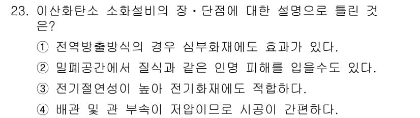 위험물기능장 2015년 23번 - 정답과 핵심 포인트를 검수 중인 기출문제