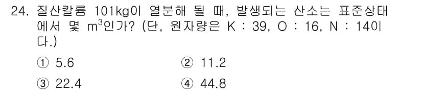 위험물기능장 2015년 24번 - 정답과 핵심 포인트를 검수 중인 기출문제