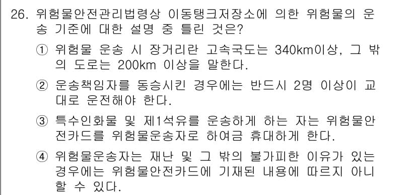 위험물기능장 2015년 26번 - 정답과 핵심 포인트를 검수 중인 기출문제