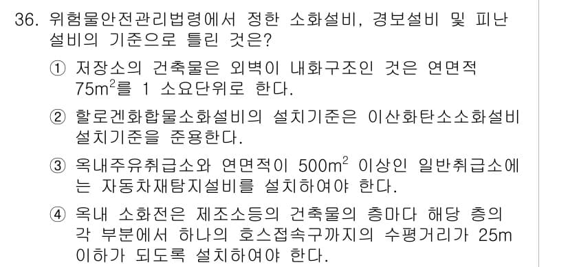 위험물기능장 2015년 36번 - 정답과 핵심 포인트를 검수 중인 기출문제