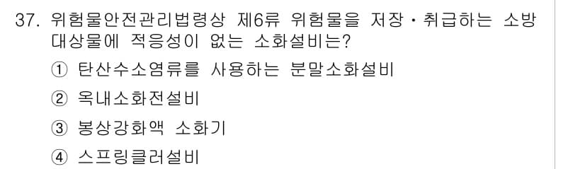위험물기능장 2015년 37번 - 정답과 핵심 포인트를 검수 중인 기출문제
