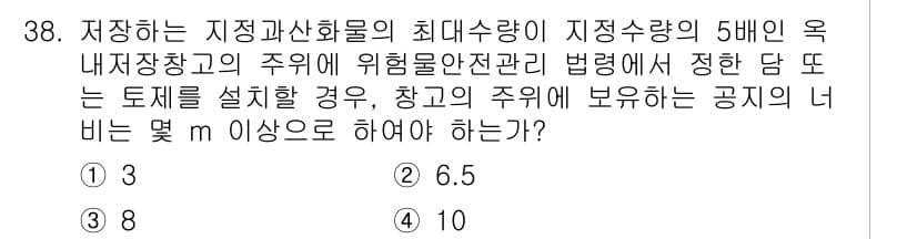 위험물기능장 2015년 38번 - 위험물안전관리법에 따르면, 저장소의 최대 수량에 따라 위험물의 안전한 보... 에 관한 핵심 기출문제