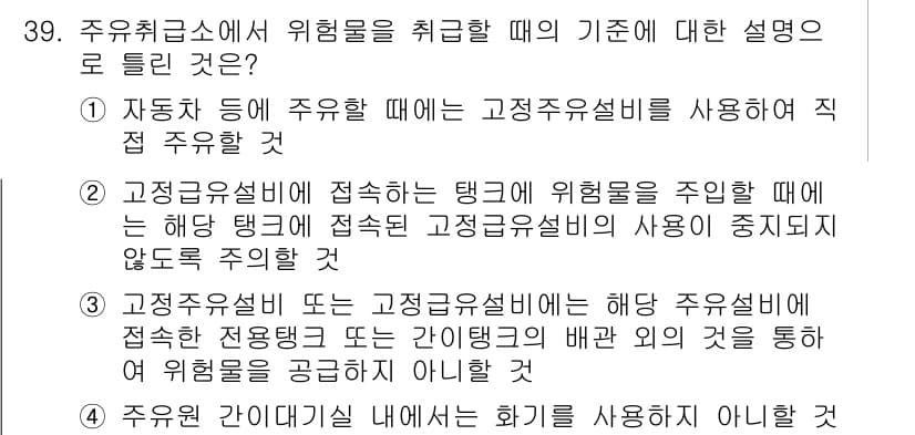 위험물기능장 2015년 39번 - 정답과 핵심 포인트를 검수 중인 기출문제