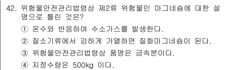 위험물기능장 2015년 42번 - 정답과 핵심 포인트를 검수 중인 기출문제