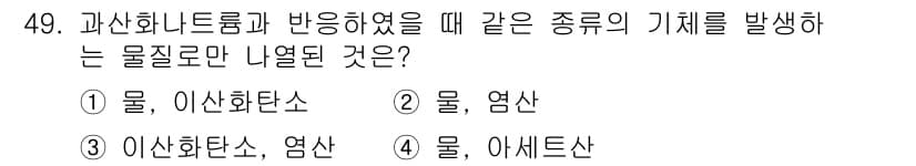 위험물기능장 2015년 49번 - 정답과 핵심 포인트를 검수 중인 기출문제