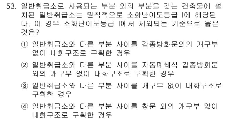 위험물기능장 2015년 53번 - 정답과 핵심 포인트를 검수 중인 기출문제