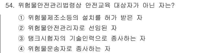 위험물기능장 2015년 54번 - 정답과 핵심 포인트를 검수 중인 기출문제
