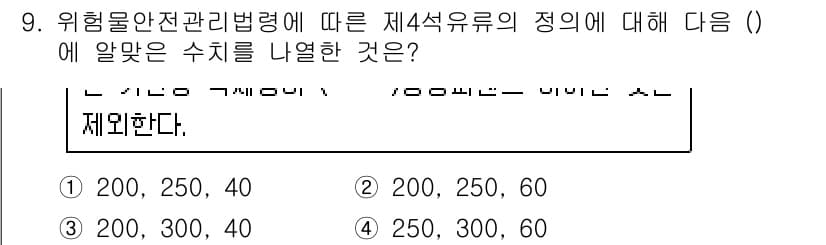 위험물기능장 2015년 9번 - 정답과 핵심 포인트를 검수 중인 기출문제