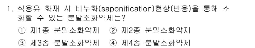 위험물기능장 2016년 1번 - . 제2종 분말소화약제

해설: 제2종 분말소화약제는 수계 소화 기법에 ... 에 관한 핵심 기출문제