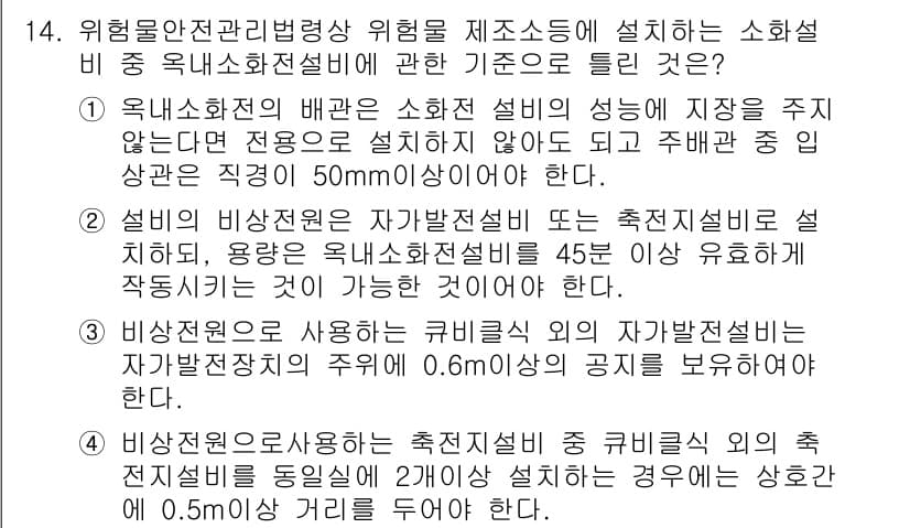위험물기능장 2016년 14번 - 정답과 핵심 포인트를 검수 중인 기출문제