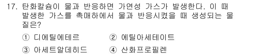 위험물기능장 2016년 17번 - 정답과 핵심 포인트를 검수 중인 기출문제