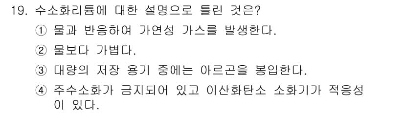 위험물기능장 2016년 19번 - 정답과 핵심 포인트를 검수 중인 기출문제