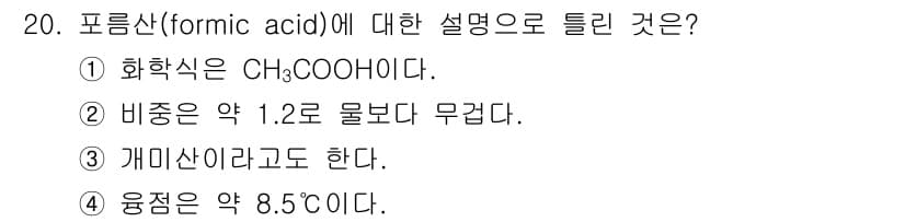 위험물기능장 2016년 20번 - 정답과 핵심 포인트를 검수 중인 기출문제
