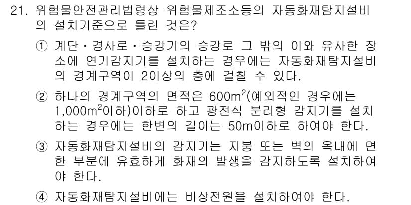 위험물기능장 2016년 21번 - 정답과 핵심 포인트를 검수 중인 기출문제