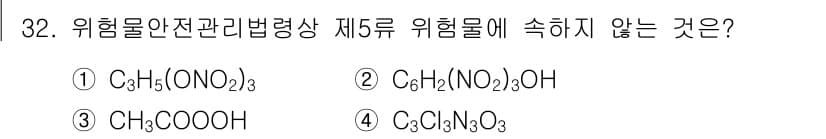 위험물기능장 2016년 32번 - 정답과 핵심 포인트를 검수 중인 기출문제