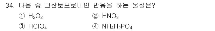 위험물기능장 2016년 34번 - 정답과 핵심 포인트를 검수 중인 기출문제