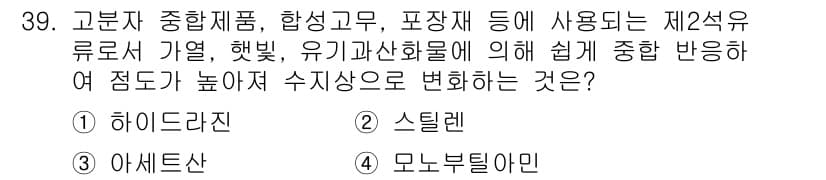 위험물기능장 2016년 39번 - 정답과 핵심 포인트를 검수 중인 기출문제