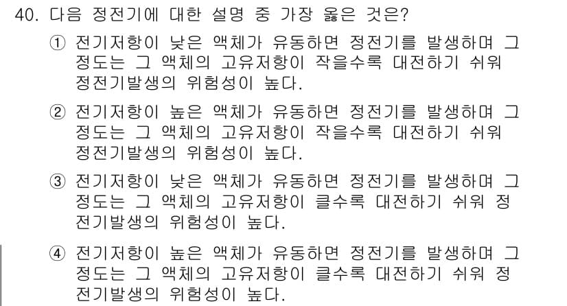 위험물기능장 2016년 40번 - 정답과 핵심 포인트를 검수 중인 기출문제