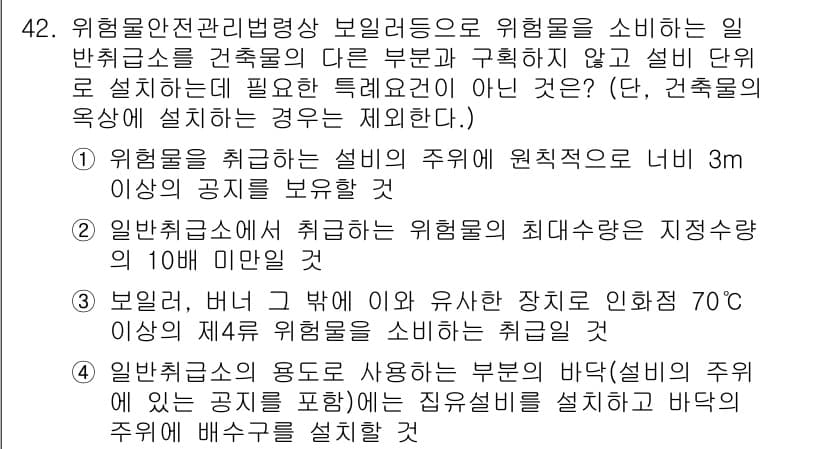 위험물기능장 2016년 42번 - 정답과 핵심 포인트를 검수 중인 기출문제