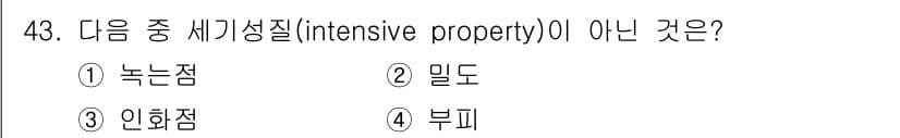 위험물기능장 2016년 43번 - 정답과 핵심 포인트를 검수 중인 기출문제