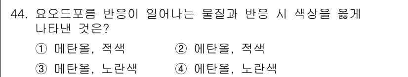 위험물기능장 2016년 44번 - 정답과 핵심 포인트를 검수 중인 기출문제