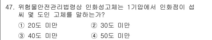 위험물기능장 2016년 47번 - 정답과 핵심 포인트를 검수 중인 기출문제