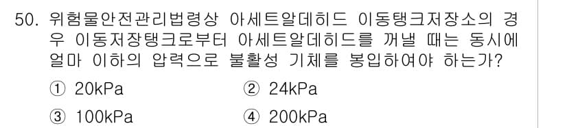 위험물기능장 2016년 50번 - 정답과 핵심 포인트를 검수 중인 기출문제