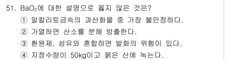위험물기능장 2016년 51번 - 정답과 핵심 포인트를 검수 중인 기출문제