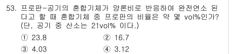 위험물기능장 2016년 53번 - 정답과 핵심 포인트를 검수 중인 기출문제
