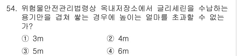 위험물기능장 2016년 54번 - 정답과 핵심 포인트를 검수 중인 기출문제