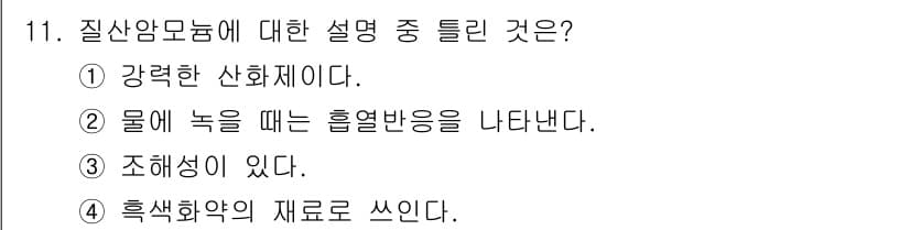 위험물기능장 2017년 11번 - 정답과 핵심 포인트를 검수 중인 기출문제