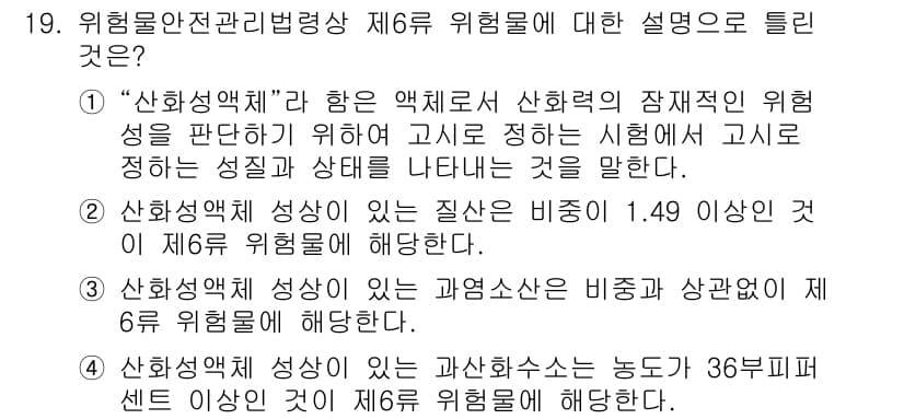위험물기능장 2017년 19번 - 정답과 핵심 포인트를 검수 중인 기출문제