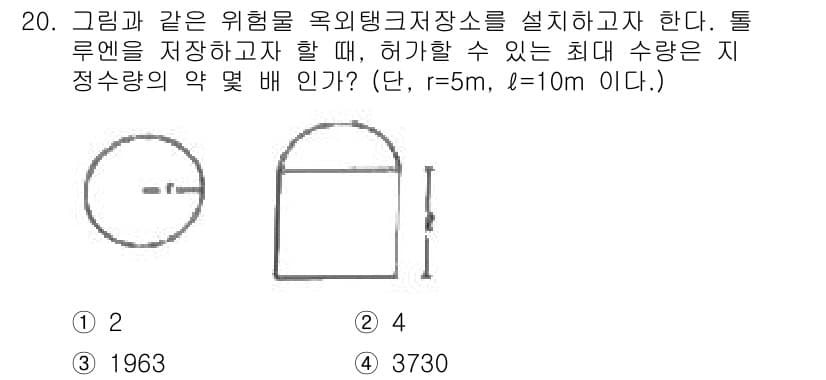 위험물기능장 2017년 20번 - 정답과 핵심 포인트를 검수 중인 기출문제