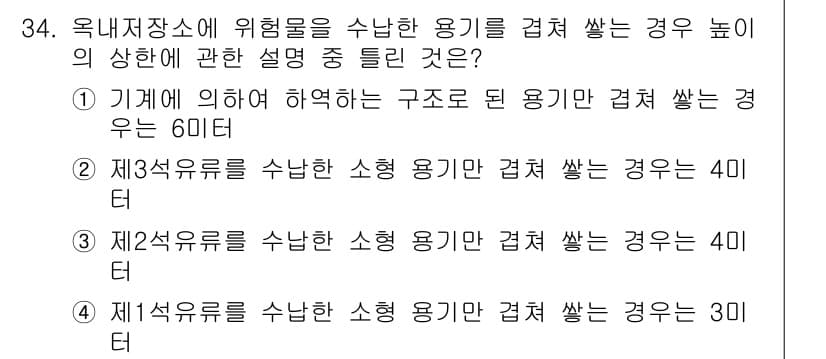 위험물기능장 2017년 34번 - 정답과 핵심 포인트를 검수 중인 기출문제