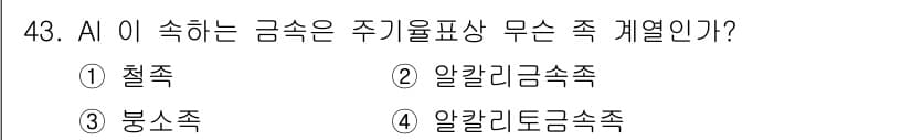 위험물기능장 2017년 43번 - 정답과 핵심 포인트를 검수 중인 기출문제