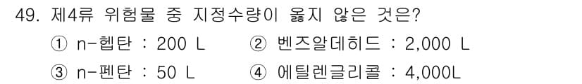 위험물기능장 2017년 49번 - 정답과 핵심 포인트를 검수 중인 기출문제