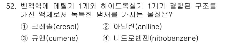 위험물기능장 2017년 52번 - 정답과 핵심 포인트를 검수 중인 기출문제