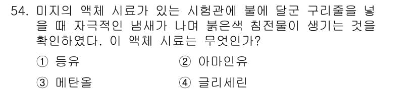 위험물기능장 2017년 54번 - 정답과 핵심 포인트를 검수 중인 기출문제