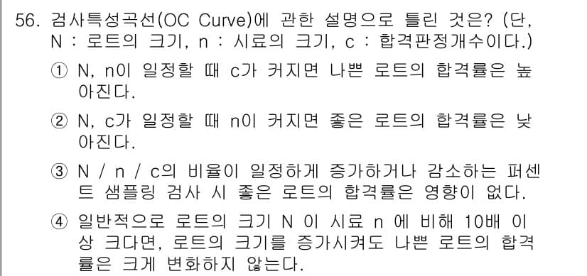 위험물기능장 2017년 56번 - 정답 2는 로드의 크기가 커질 때 N의 상대적인 영향이 감소하기 때문입니... 에 관한 핵심 기출문제