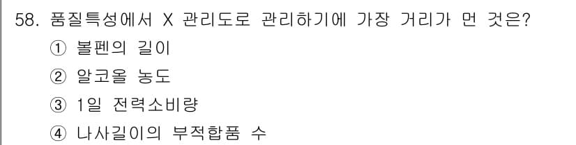 위험물기능장 2017년 58번 - 정답과 핵심 포인트를 검수 중인 기출문제