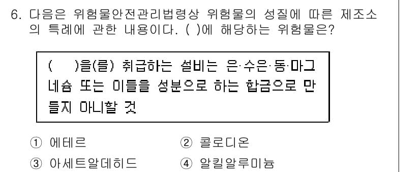 위험물기능장 2017년 6번 - 정답과 핵심 포인트를 검수 중인 기출문제