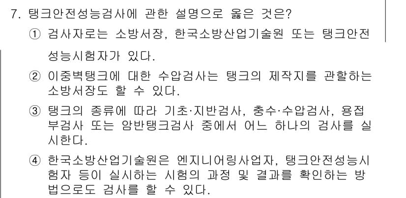 위험물기능장 2017년 7번 - 정답과 핵심 포인트를 검수 중인 기출문제