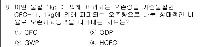 위험물기능장 2017년 8번 - 정답과 핵심 포인트를 검수 중인 기출문제