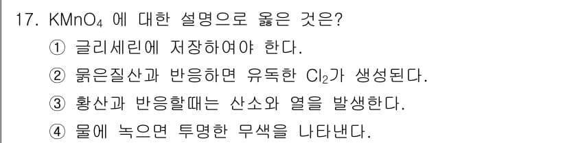 위험물기능장 2018년 17번 - 정답과 핵심 포인트를 검수 중인 기출문제