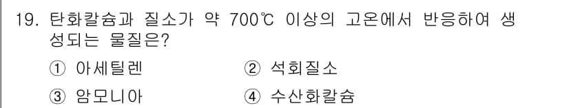 위험물기능장 2018년 19번 - 정답과 핵심 포인트를 검수 중인 기출문제