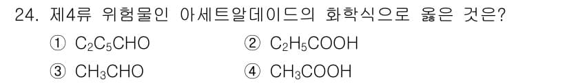 위험물기능장 2018년 24번 - 정답과 핵심 포인트를 검수 중인 기출문제