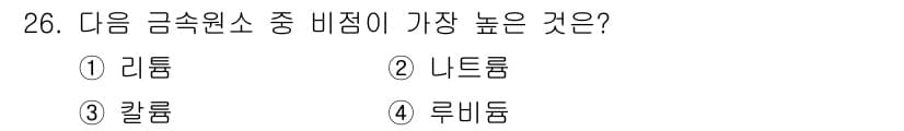 위험물기능장 2018년 26번 - 정답과 핵심 포인트를 검수 중인 기출문제